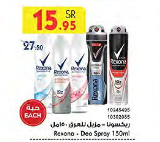 REXONA   in Bin Dawood in KSA, Saudi Arabia, Saudi - Khamis Mushait