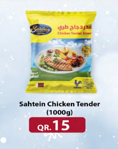  Chicken Breast  in SPAR in Qatar - Al Wakra