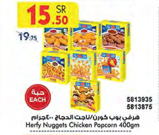  Chicken Nuggets  in Bin Dawood in KSA, Saudi Arabia, Saudi - Mecca