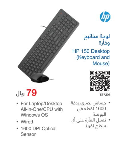 HP Keyboard / Mouse  in Jarir Bookstore in KSA, Saudi Arabia, Saudi - Yanbu