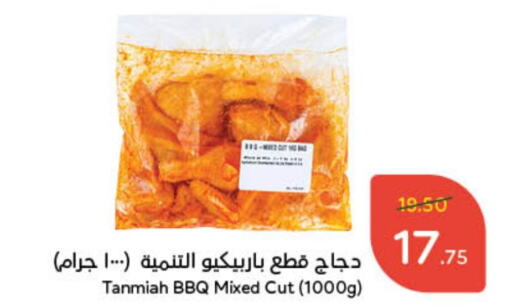 TANMIAH Chicken Mixed Parts  in Hyper Panda in KSA, Saudi Arabia, Saudi - Unayzah