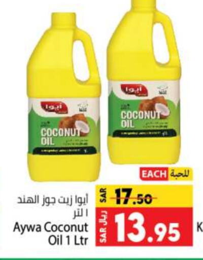 AYWA Coconut Oil  in Kabayan Hypermarket in KSA, Saudi Arabia, Saudi - Jeddah