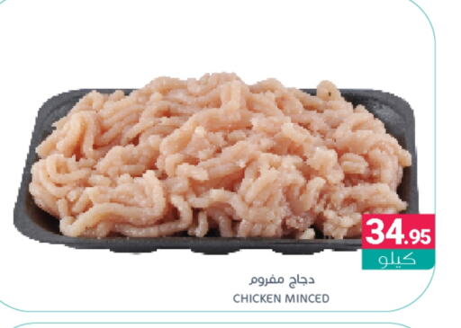  Minced Chicken  in Muntazah Markets in KSA, Saudi Arabia, Saudi - Dammam