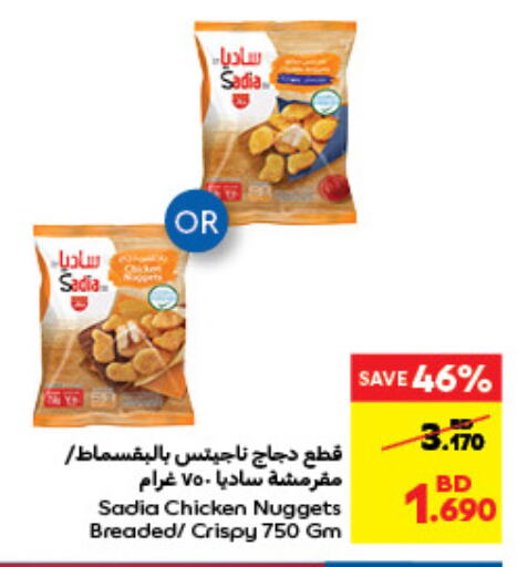 SADIA Chicken Nuggets  in Carrefour in Bahrain