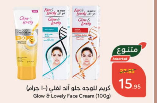 FAIR & LOVELY Face Cream  in Hyper Panda in KSA, Saudi Arabia, Saudi - Riyadh