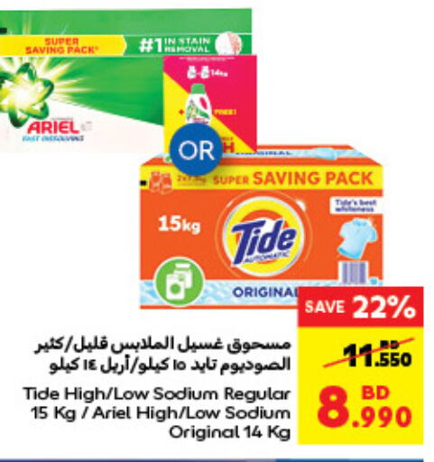  Detergent  in Carrefour in Bahrain