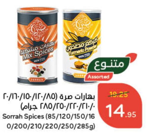  Spices  in Hyper Panda in KSA, Saudi Arabia, Saudi - Al Duwadimi