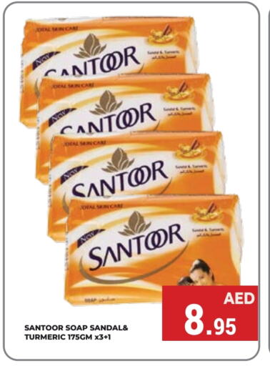 SANTOOR   in Kerala Hypermarket in UAE - Ras al Khaimah