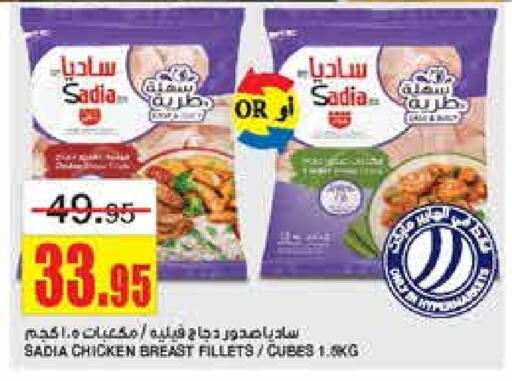 SADIA Chicken Cube  in Al Sadhan Stores in KSA, Saudi Arabia, Saudi - Riyadh