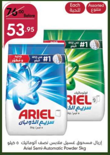 ARIEL Detergent  in Manuel Market in KSA, Saudi Arabia, Saudi - Riyadh