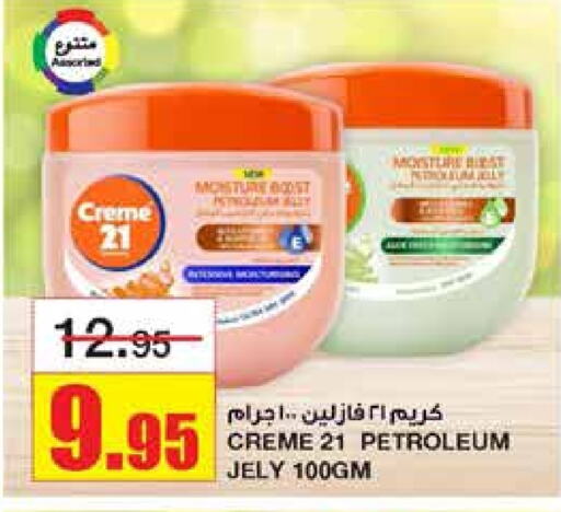 VASELINE Face Cream  in Al Sadhan Stores in KSA, Saudi Arabia, Saudi - Riyadh