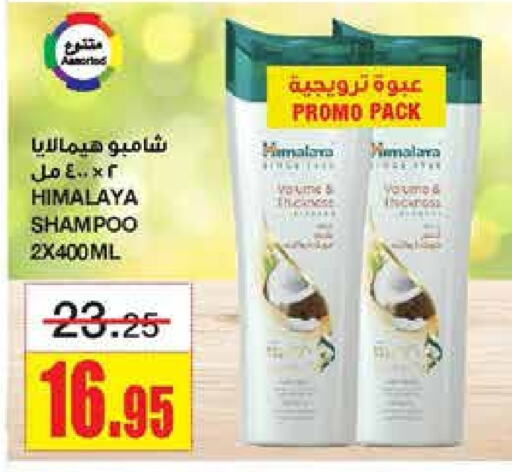 HIMALAYA Shampoo / Conditioner  in Al Sadhan Stores in KSA, Saudi Arabia, Saudi - Riyadh