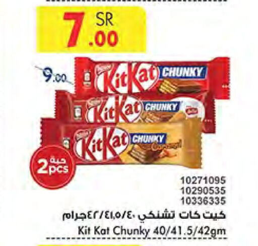 KITKAT   in Bin Dawood in KSA, Saudi Arabia, Saudi - Ta'if