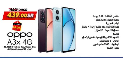 OPPO   in Dukan in KSA, Saudi Arabia, Saudi - Jeddah