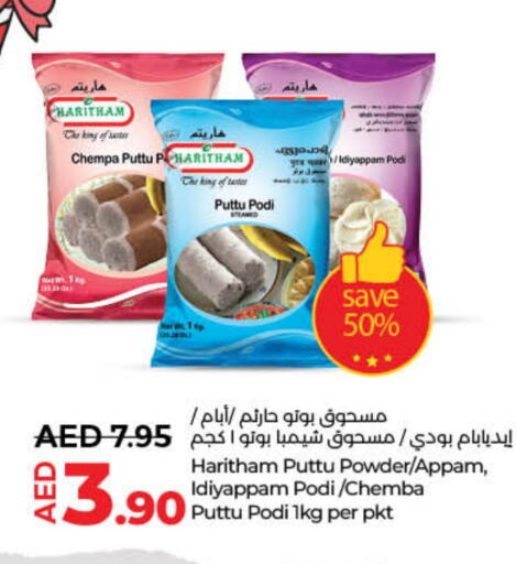  Pottu Podi  in Lulu Hypermarket in UAE - Fujairah