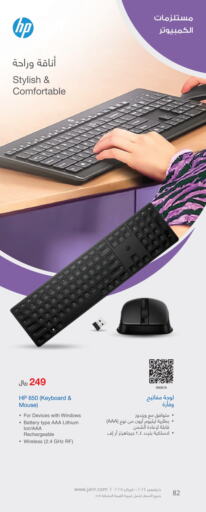 HP Keyboard / Mouse  in Jarir Bookstore in KSA, Saudi Arabia, Saudi - Yanbu