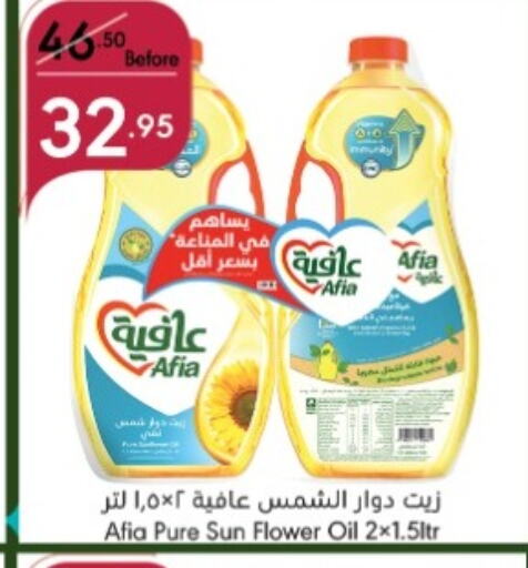 AFIA Sunflower Oil  in Manuel Market in KSA, Saudi Arabia, Saudi - Jeddah