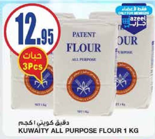  All Purpose Flour  in Al Sadhan Stores in KSA, Saudi Arabia, Saudi - Riyadh