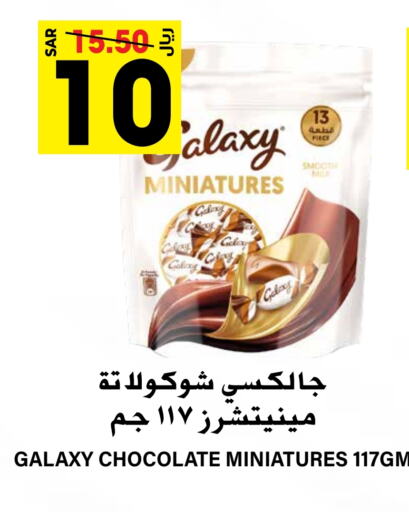 GALAXY   in Grand Hyper in KSA, Saudi Arabia, Saudi - Riyadh