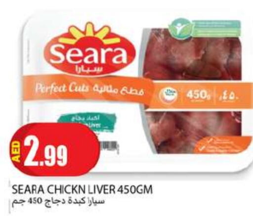 SEARA Chicken Liver  in Rawabi Market Ajman in UAE - Sharjah / Ajman