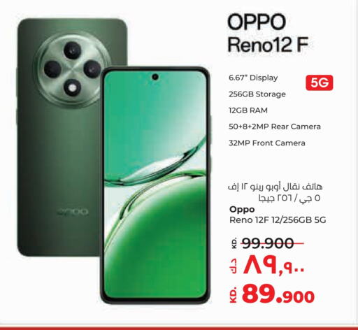 OPPO   in Lulu Hypermarket  in Kuwait - Ahmadi Governorate