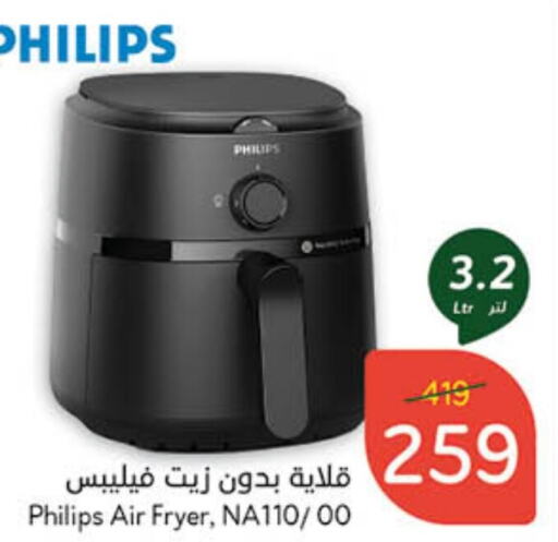 PHILIPS Air Fryer  in Hyper Panda in KSA, Saudi Arabia, Saudi - Yanbu