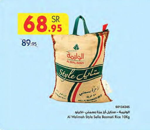  Sella / Mazza Rice  in Bin Dawood in KSA, Saudi Arabia, Saudi - Jeddah