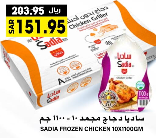 SADIA Frozen Whole Chicken  in Grand Hyper in KSA, Saudi Arabia, Saudi - Riyadh