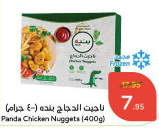  Chicken Nuggets  in Hyper Panda in KSA, Saudi Arabia, Saudi - Dammam