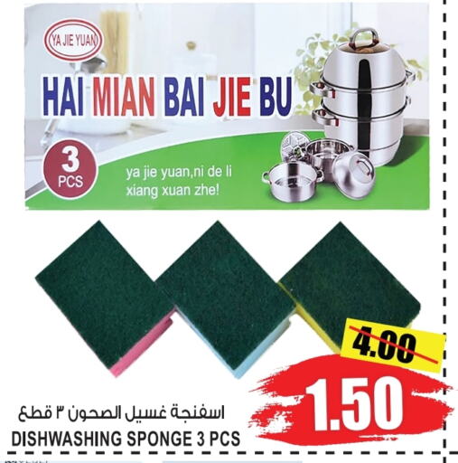  Cleaning Aid  in GIFT MART- Sharjah in UAE - Dubai