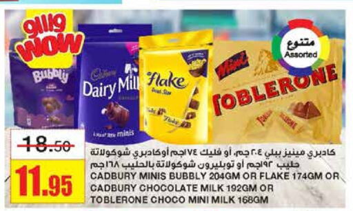 CADBURY   in Al Sadhan Stores in KSA, Saudi Arabia, Saudi - Riyadh