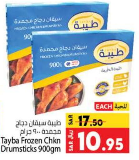 TAYBA Chicken Drumsticks  in Kabayan Hypermarket in KSA, Saudi Arabia, Saudi - Jeddah