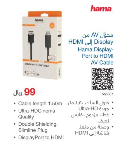 HAMA Cables  in Jarir Bookstore in KSA, Saudi Arabia, Saudi - Khamis Mushait