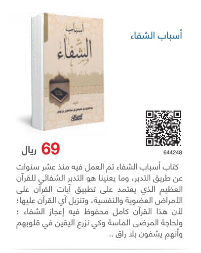    in مكتبة جرير in مملكة العربية السعودية, السعودية, سعودية - الخبر‎