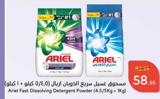 ARIEL Detergent  in Hyper Panda in KSA, Saudi Arabia, Saudi - Riyadh