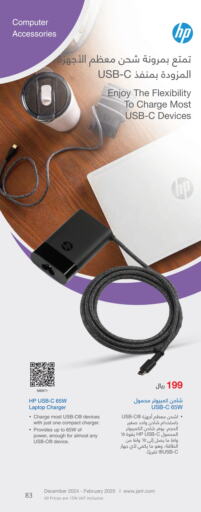 HP Charger  in Jarir Bookstore in KSA, Saudi Arabia, Saudi - Yanbu