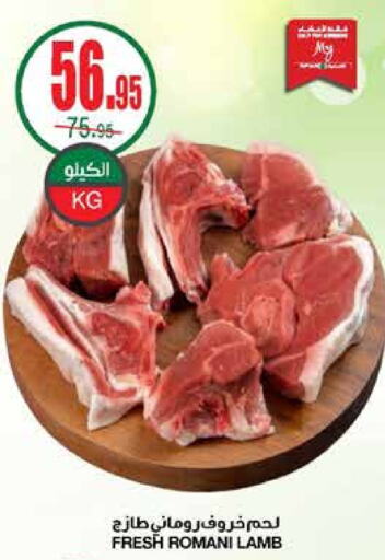  Mutton / Lamb  in SPAR  in KSA, Saudi Arabia, Saudi - Riyadh