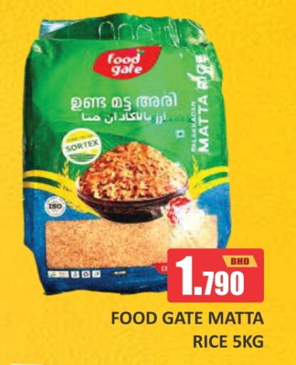  Matta Rice  in Talal Markets in Bahrain