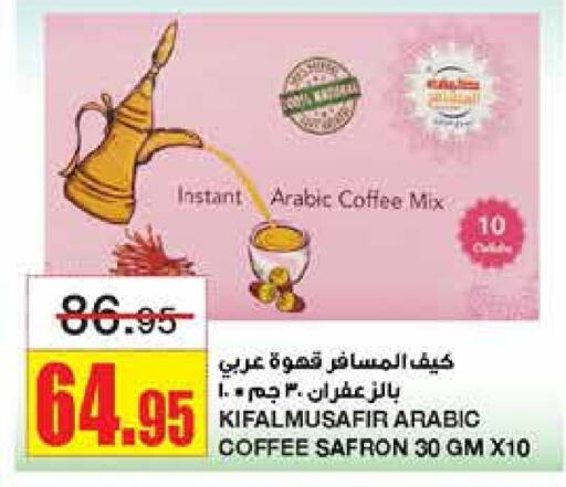  Coffee  in Al Sadhan Stores in KSA, Saudi Arabia, Saudi - Riyadh