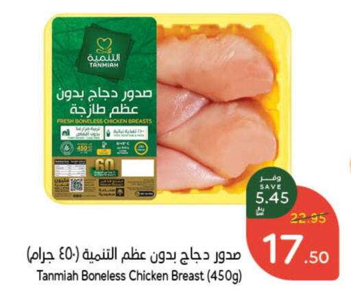 TANMIAH Chicken Breast  in Hyper Panda in KSA, Saudi Arabia, Saudi - Qatif