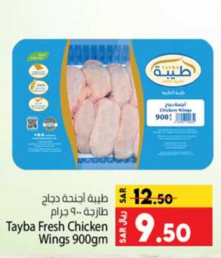 TAYBA Chicken Wings  in Kabayan Hypermarket in KSA, Saudi Arabia, Saudi - Jeddah