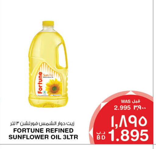 SUNLITE Sunflower Oil  in MegaMart & Macro Mart  in Bahrain