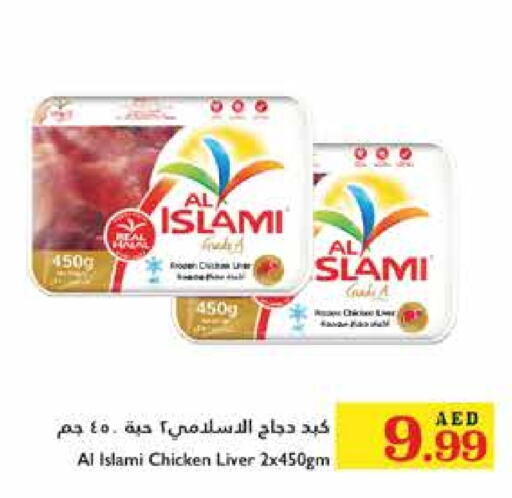 AL ISLAMI Chicken Liver  in Trolleys Supermarket in UAE - Sharjah / Ajman