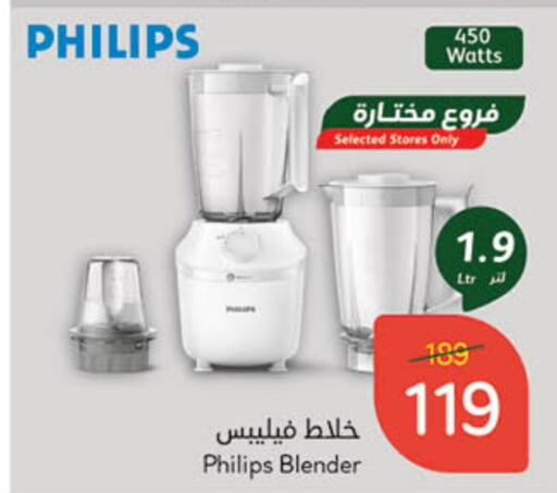 PHILIPS Mixer / Grinder  in Hyper Panda in KSA, Saudi Arabia, Saudi - Hafar Al Batin