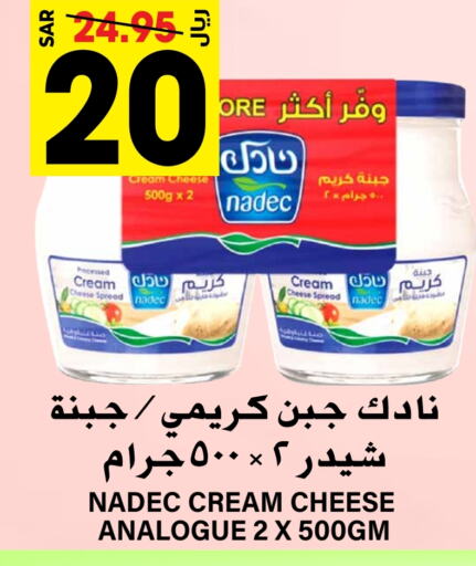 NADEC Analogue cream  in Grand Hyper in KSA, Saudi Arabia, Saudi - Riyadh