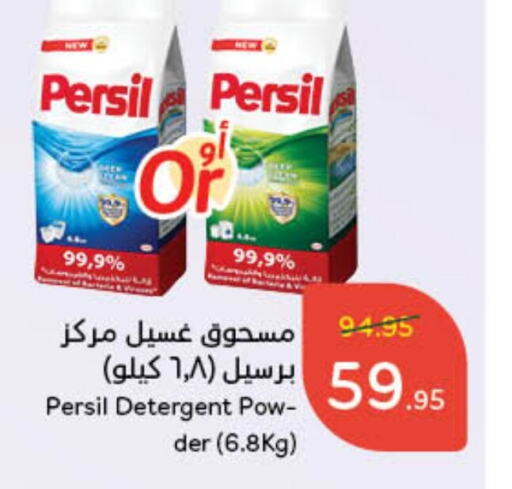 PERSIL Detergent  in Hyper Panda in KSA, Saudi Arabia, Saudi - Riyadh