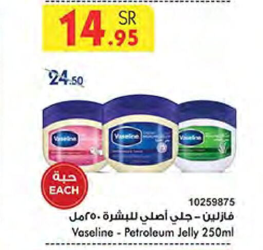 VASELINE Petroleum Jelly  in Bin Dawood in KSA, Saudi Arabia, Saudi - Medina