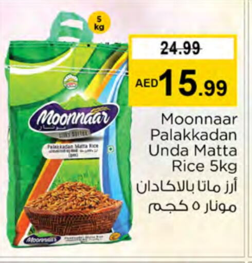  Matta Rice  in Nesto Hypermarket in UAE - Ras al Khaimah