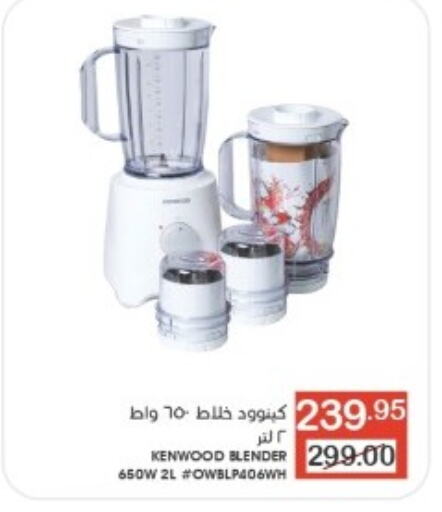 KENWOOD Mixer / Grinder  in Mazaya in KSA, Saudi Arabia, Saudi - Qatif