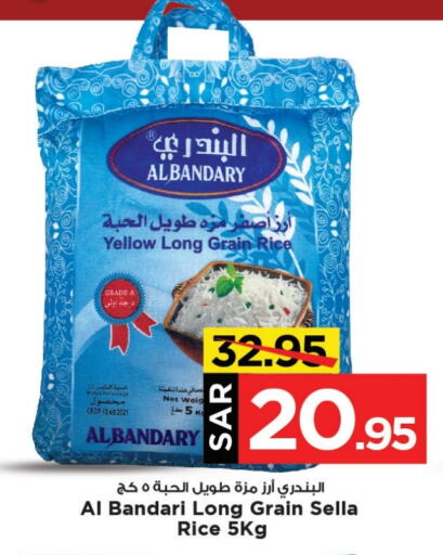  Sella / Mazza Rice  in مارك & سيف in مملكة العربية السعودية, السعودية, سعودية - الخبر‎